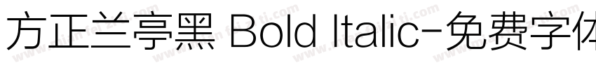 方正兰亭黑 Bold Italic字体转换